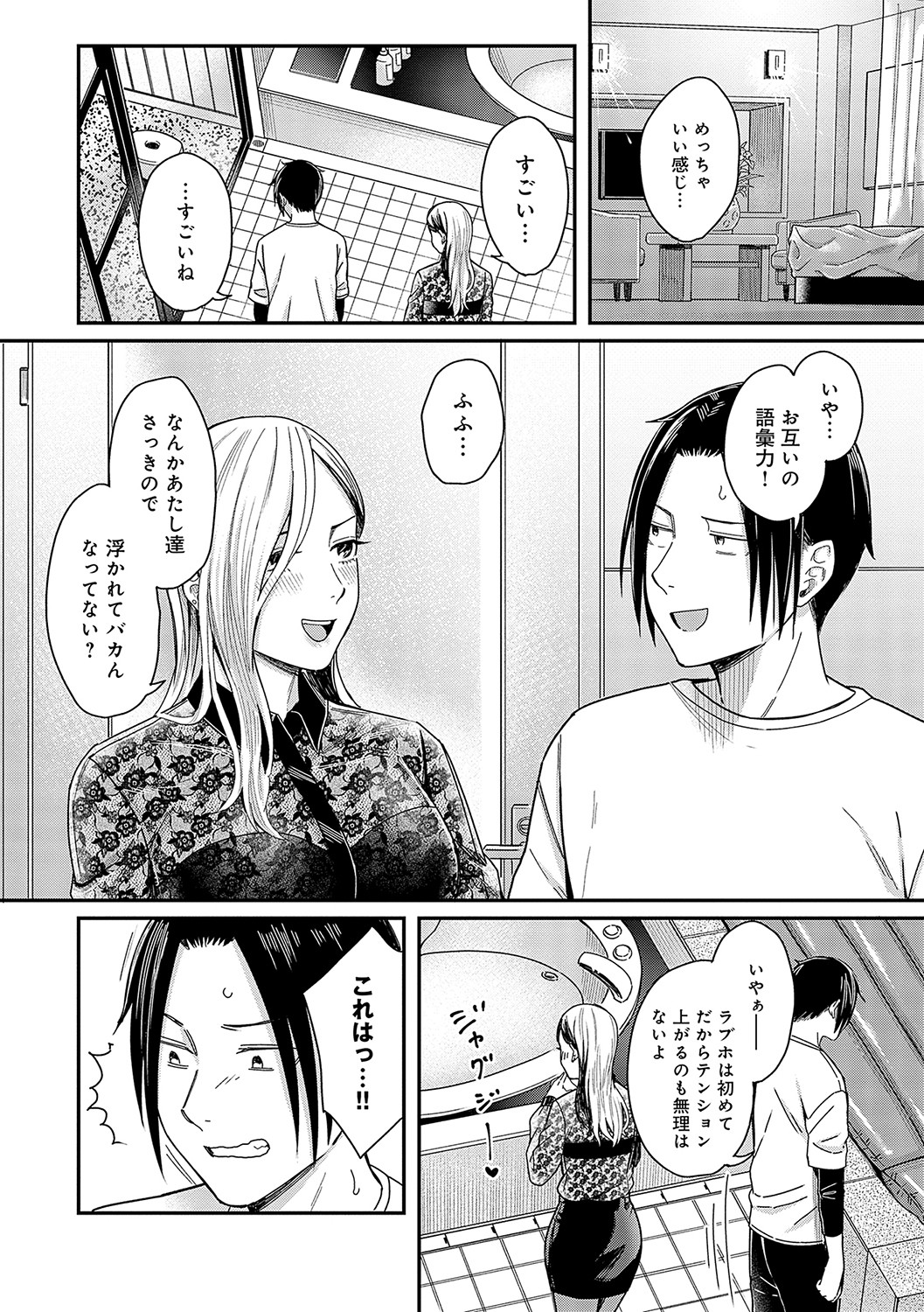 Emotional POP Girls page 79