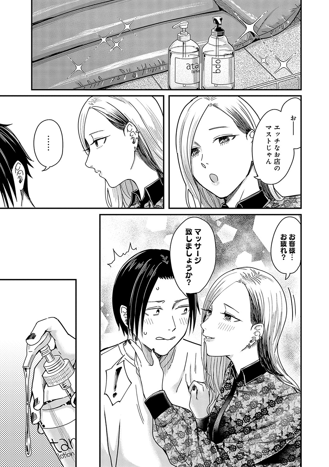 Emotional POP Girls page 80