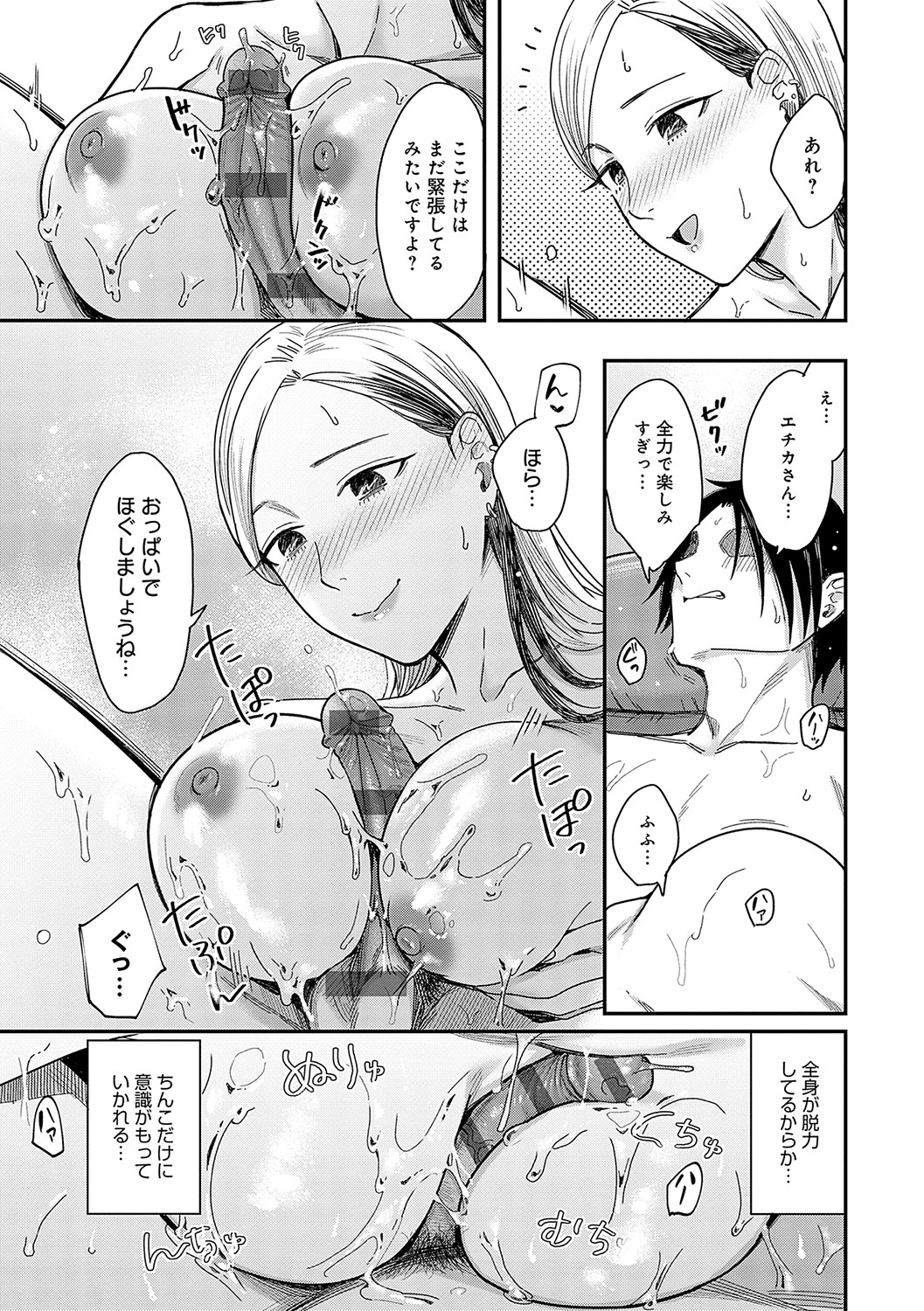 Emotional POP Girls page 84