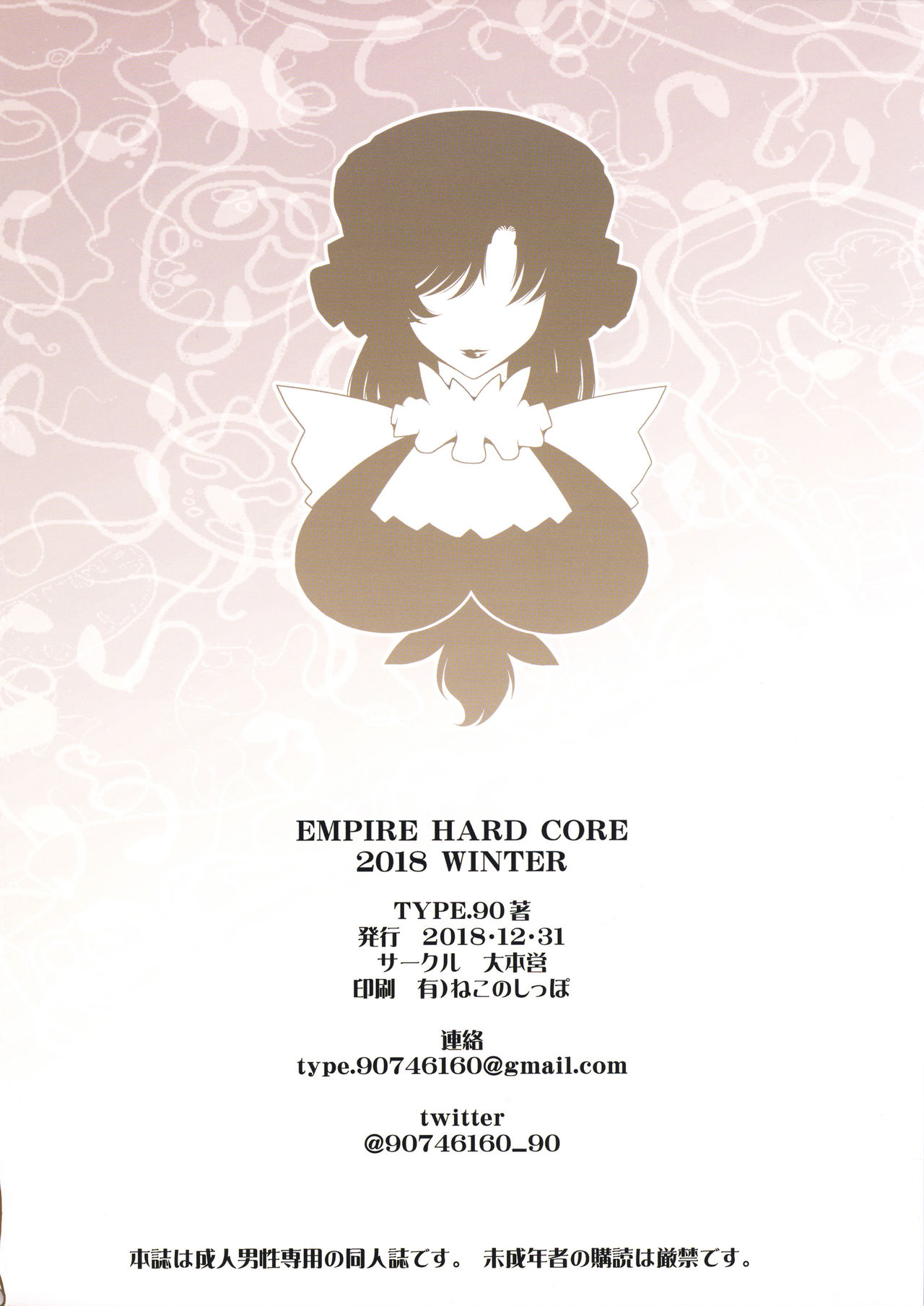 EMPIRE HARD CORE 2018 WINTER page 28