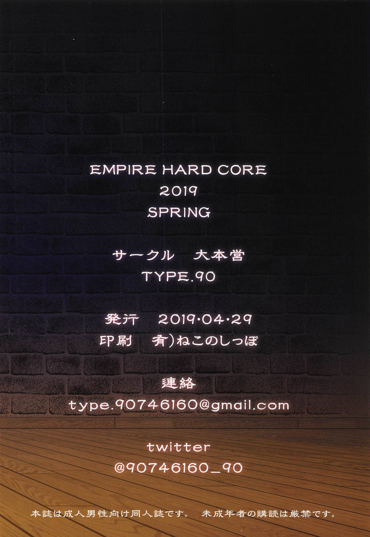 EMPIRE HARD CORE 2019 SPRING page 26