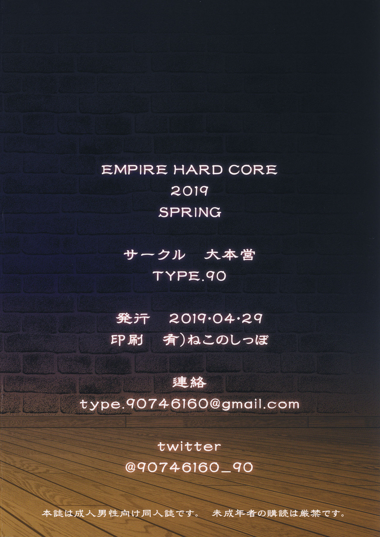 EMPIRE HARD CORE 2019 SPRING page 26
