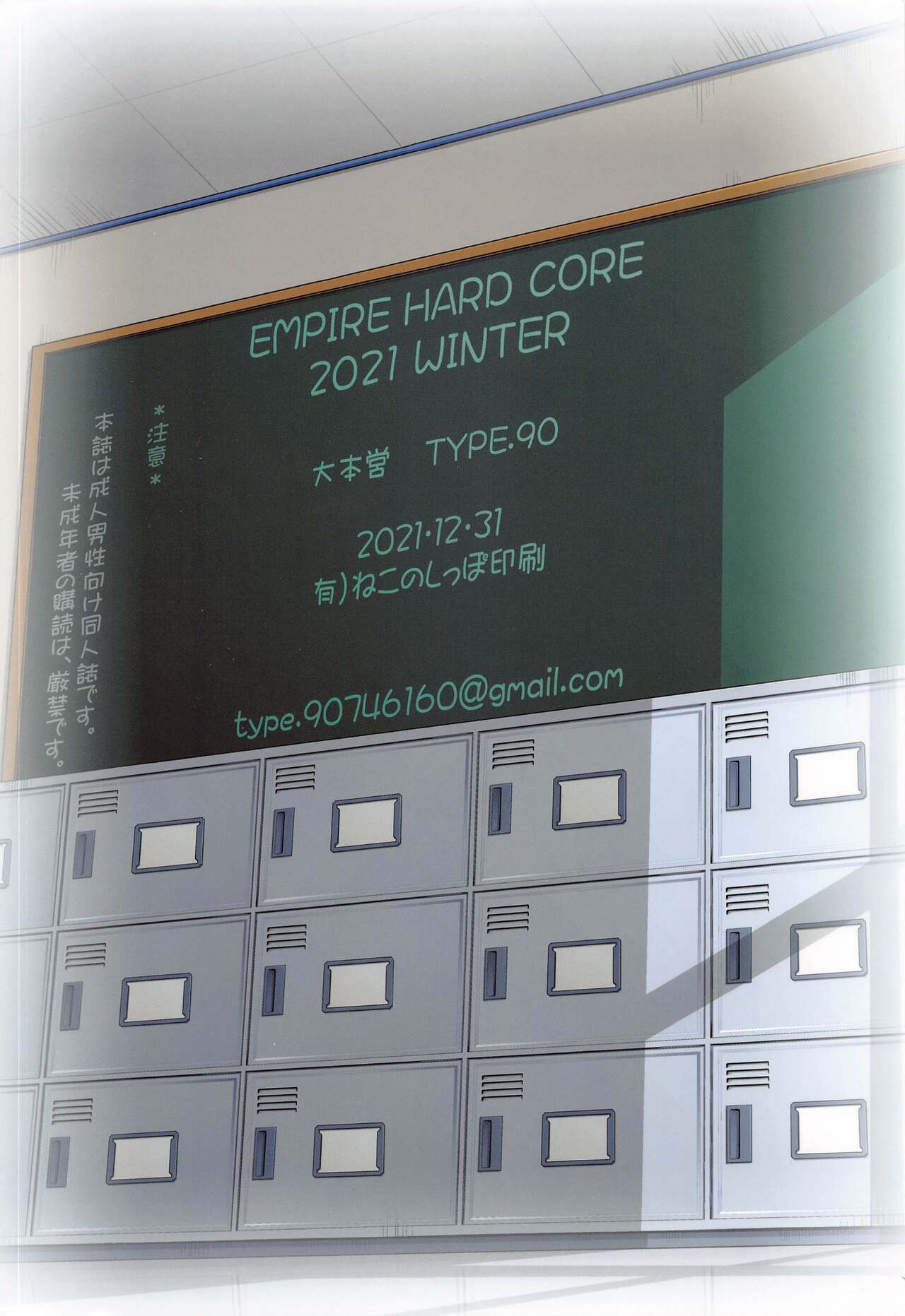 EMPIRE HARD CORE 2021 WINTER page 26