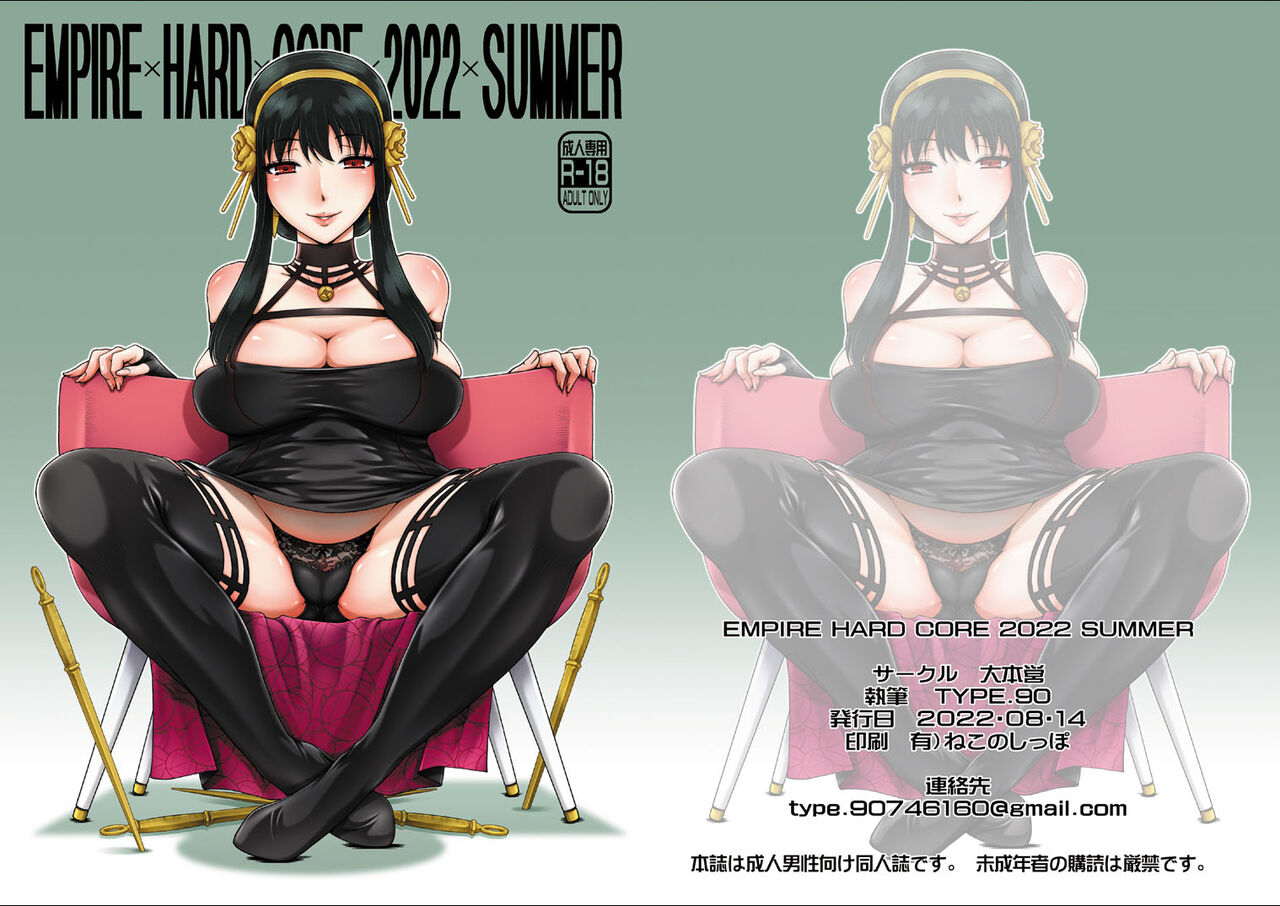 EMPIRE HARD CORE 2022 SUMMER page 26