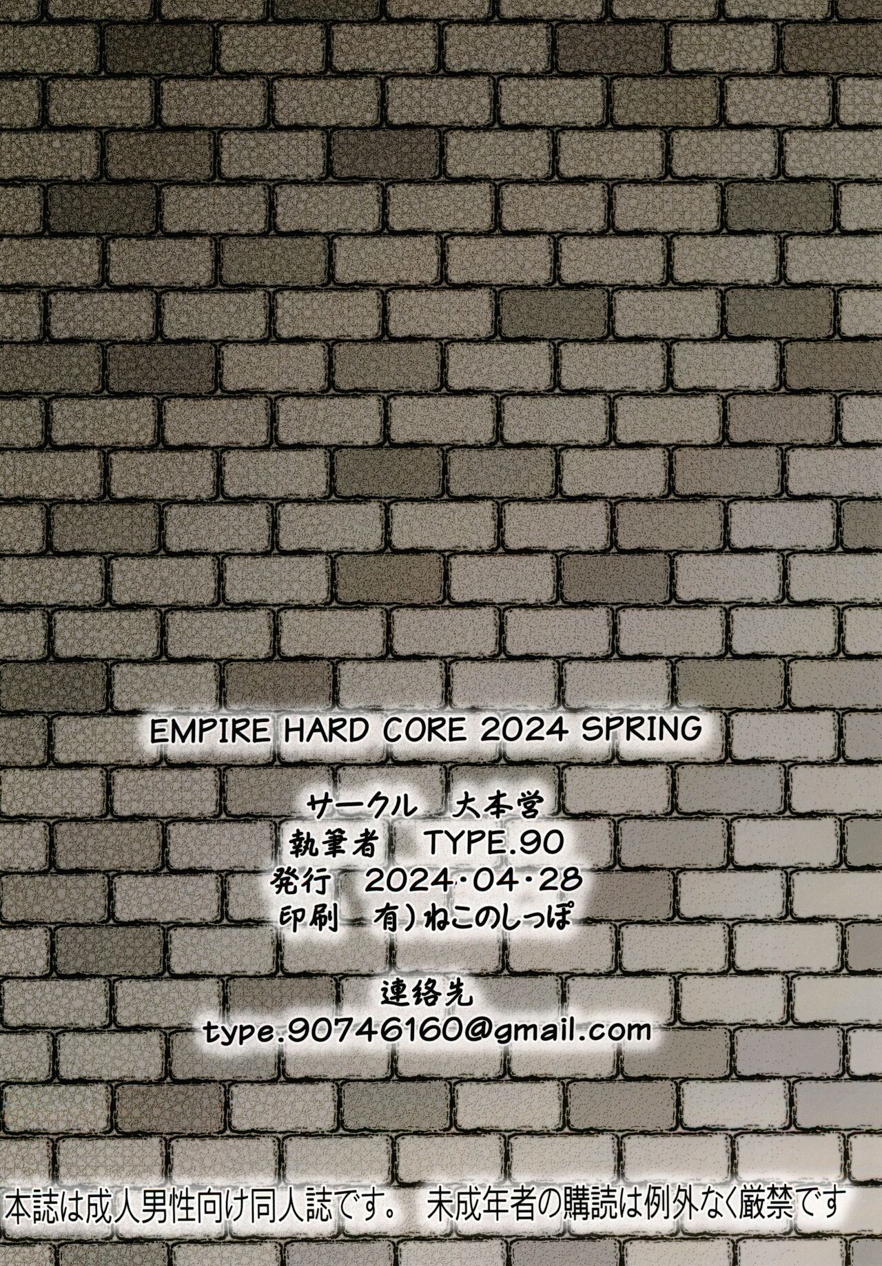 EMPIRE HARD CORE 2024 SPRING page 28