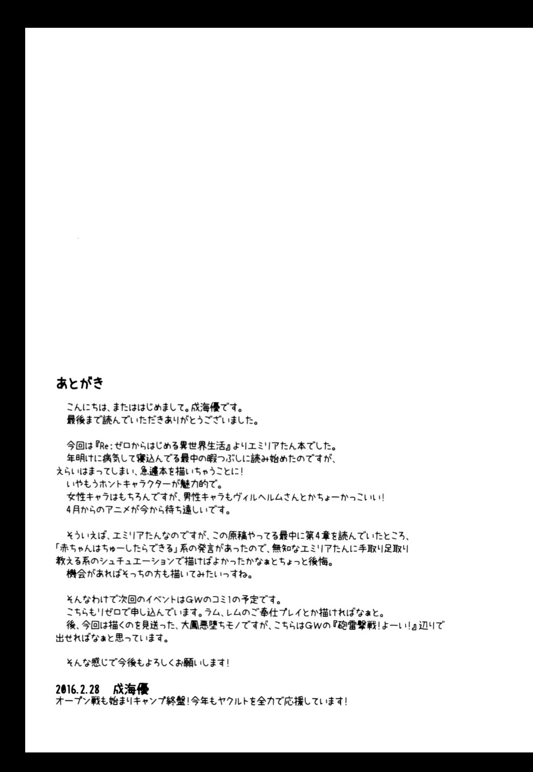 E・M・T to Kyou mo Ore wa Sakebu page 20