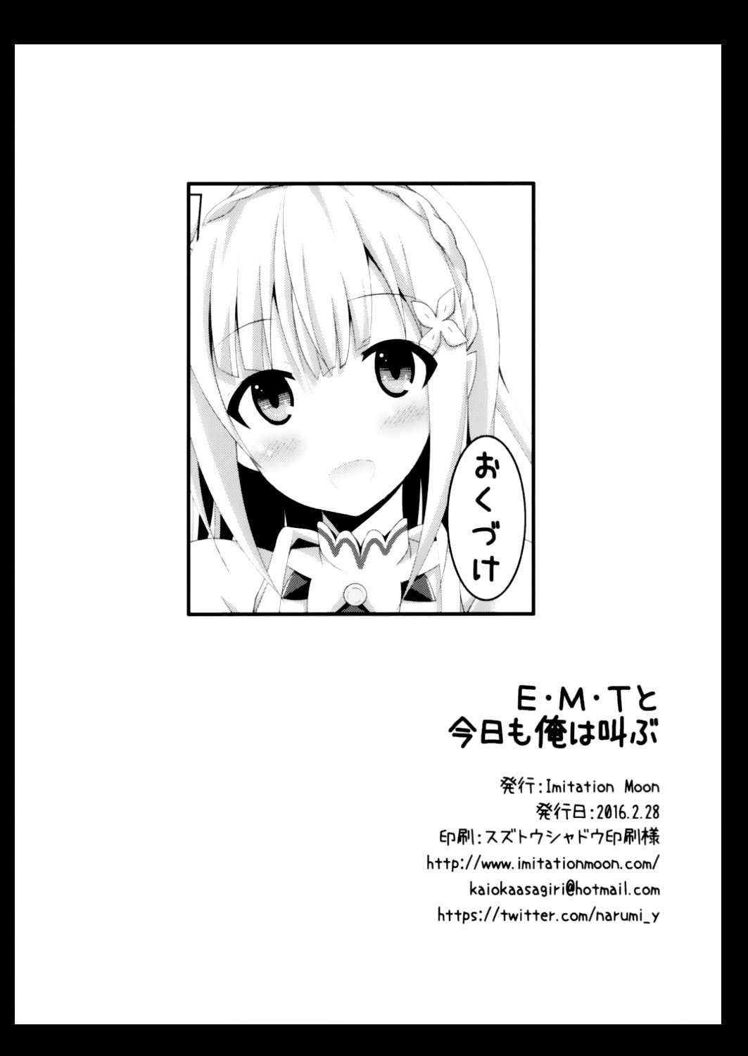 E・M・T to Kyou mo Ore wa Sakebu page 21