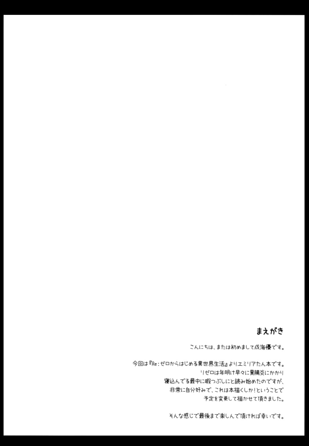 E・M・T to Kyou mo Ore wa Sakebu page 3