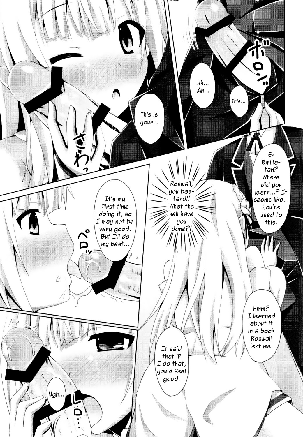 E・M・T to Kyou mo Ore wa Sakebu page 8
