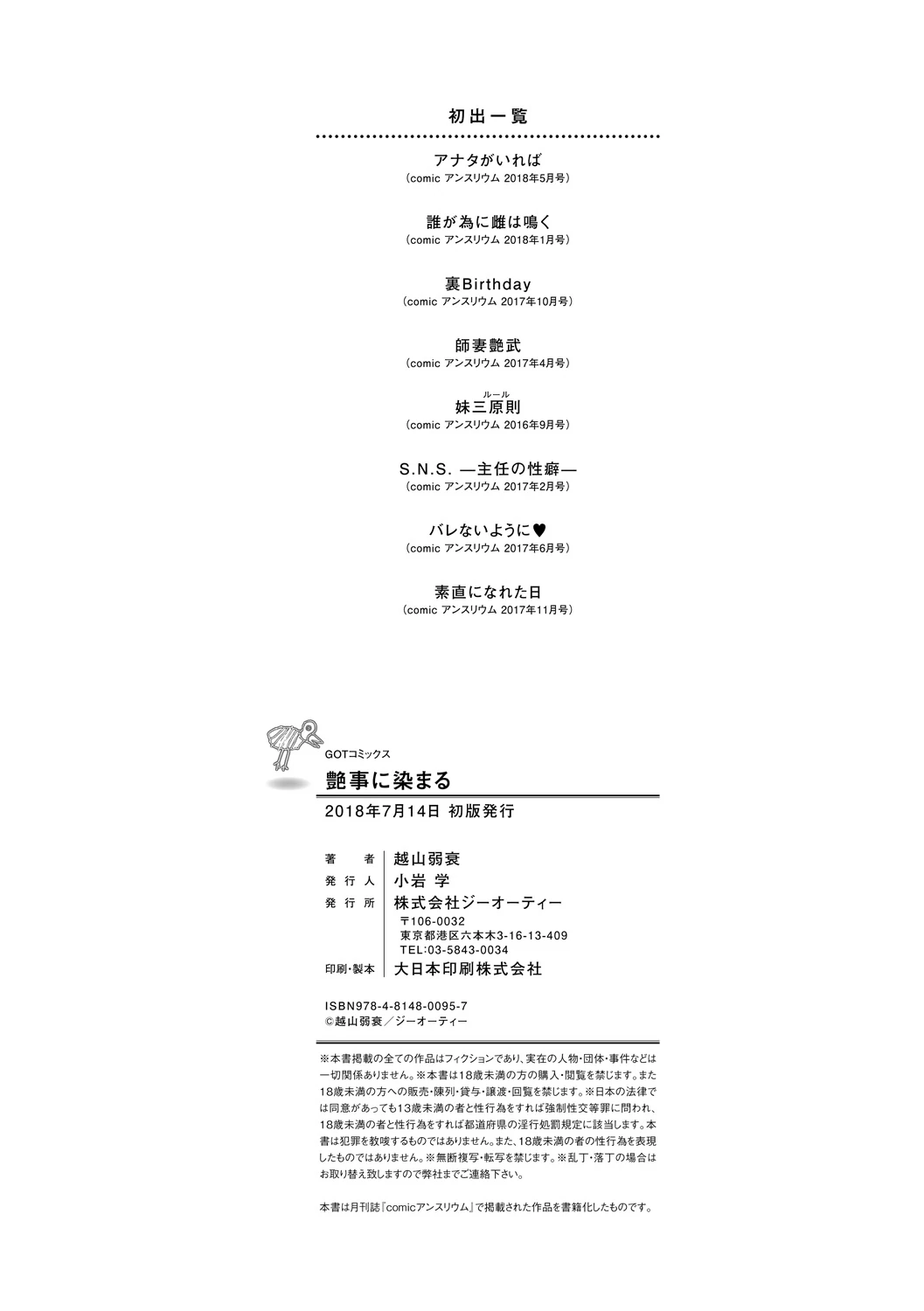 Enji ni Somaru + Melonbooks page 212