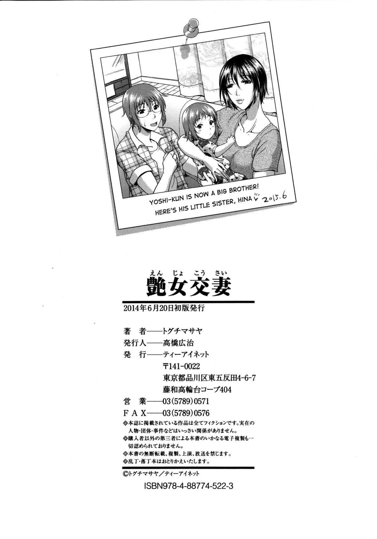 Enjo Kosai ~Midara na Mama no Aishikata~ page 213