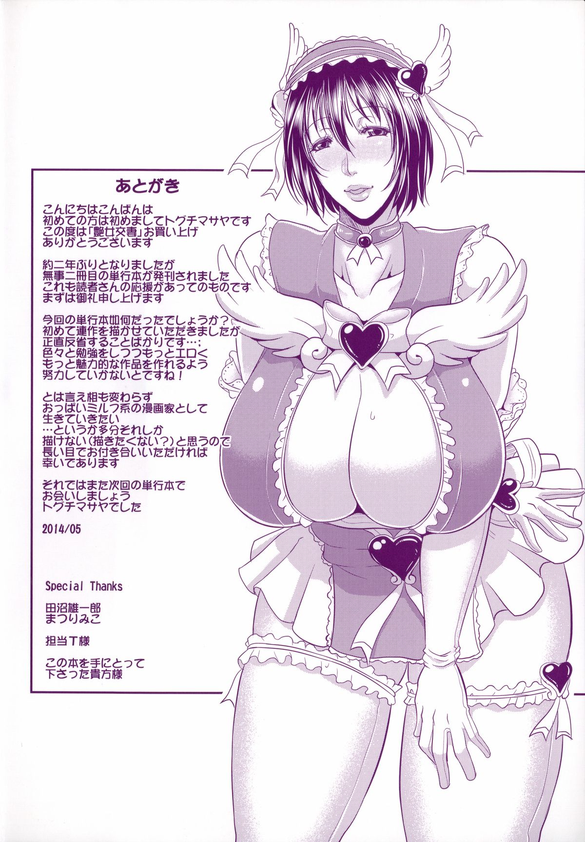 Enjo Kosai ~Midara na Mama no Aishikata~ page 214