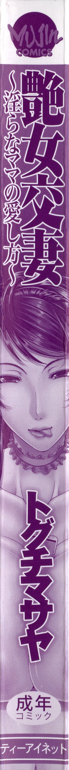 Enjo Kosai ~Midara na Mama no Aishikata~ page 8