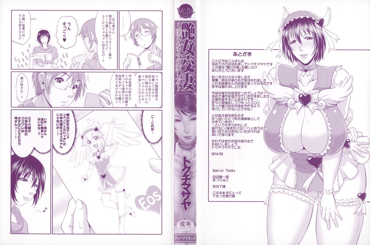 Enjo Kosai ~Midara na Mama no Aishikata~ page 9