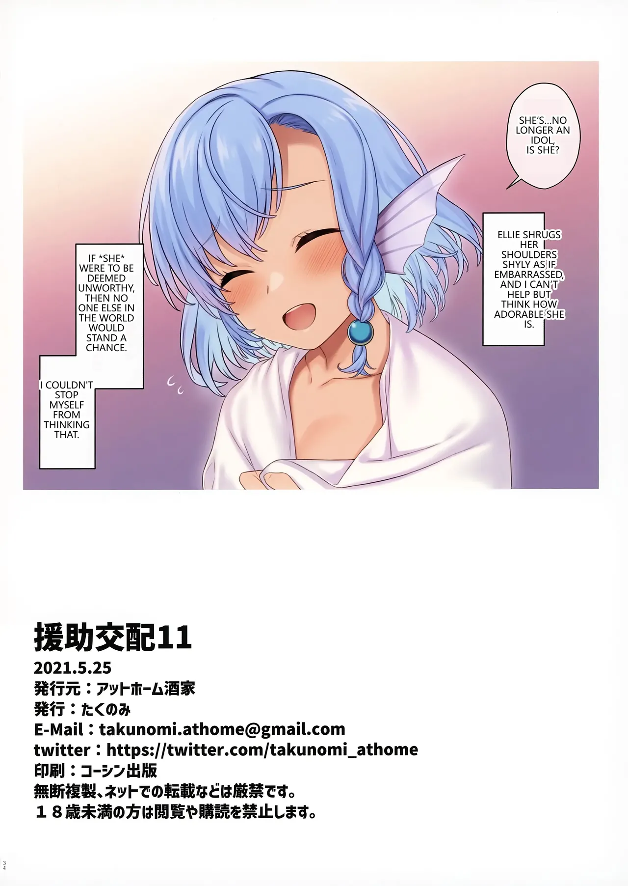 Enjo Kouhai 11 page 33