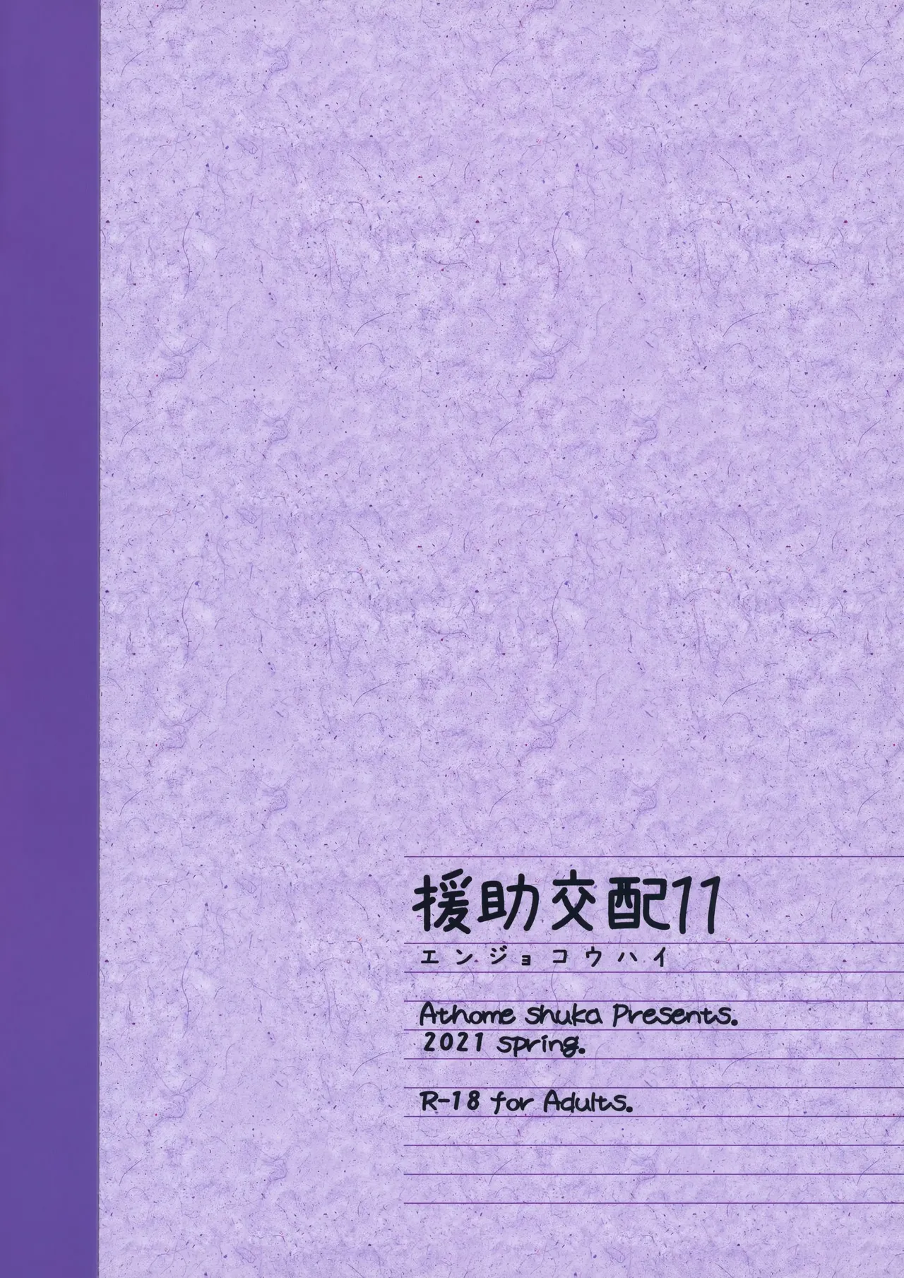 Enjo Kouhai 11 page 34