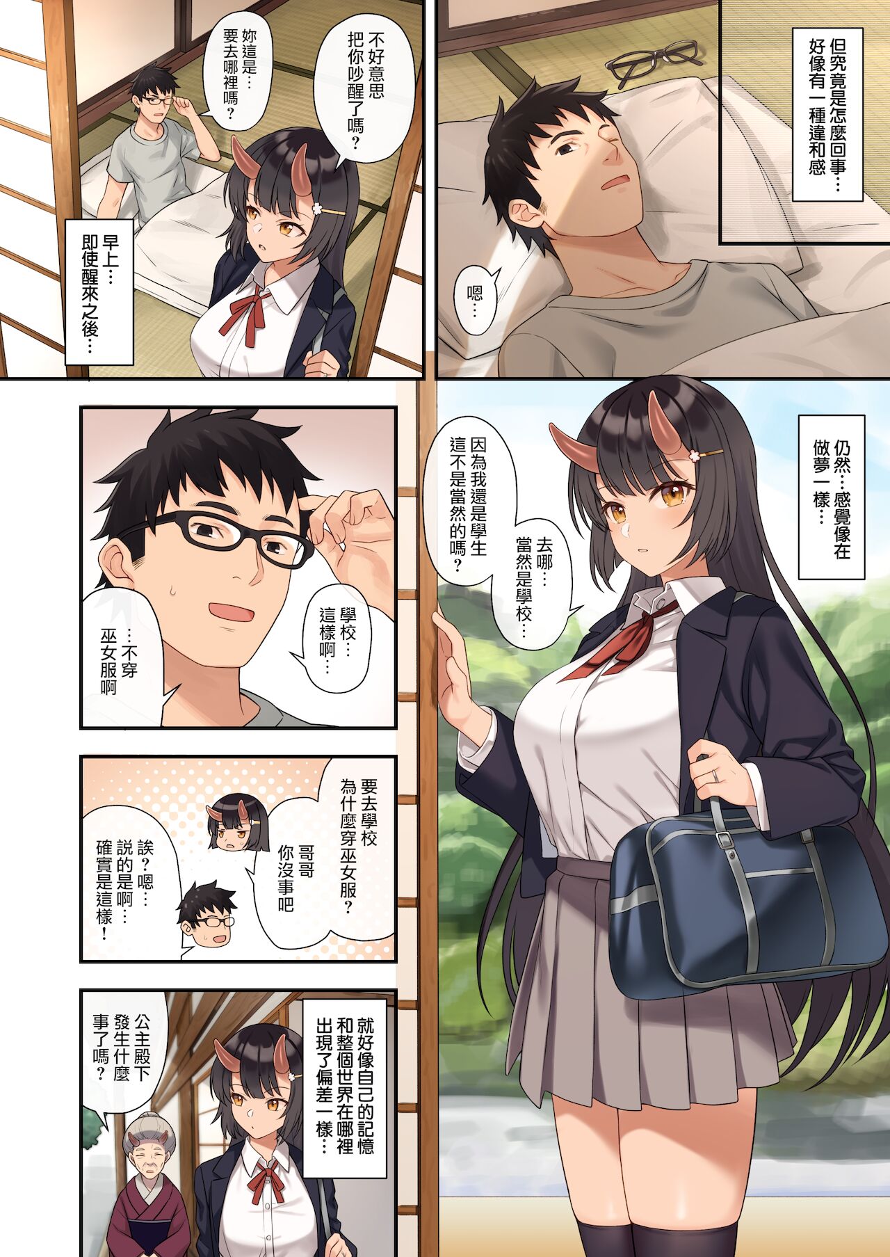 Enjo Kouhai 12 page 16