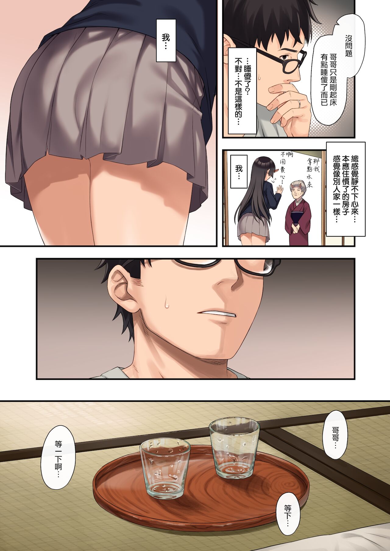 Enjo Kouhai 12 page 17