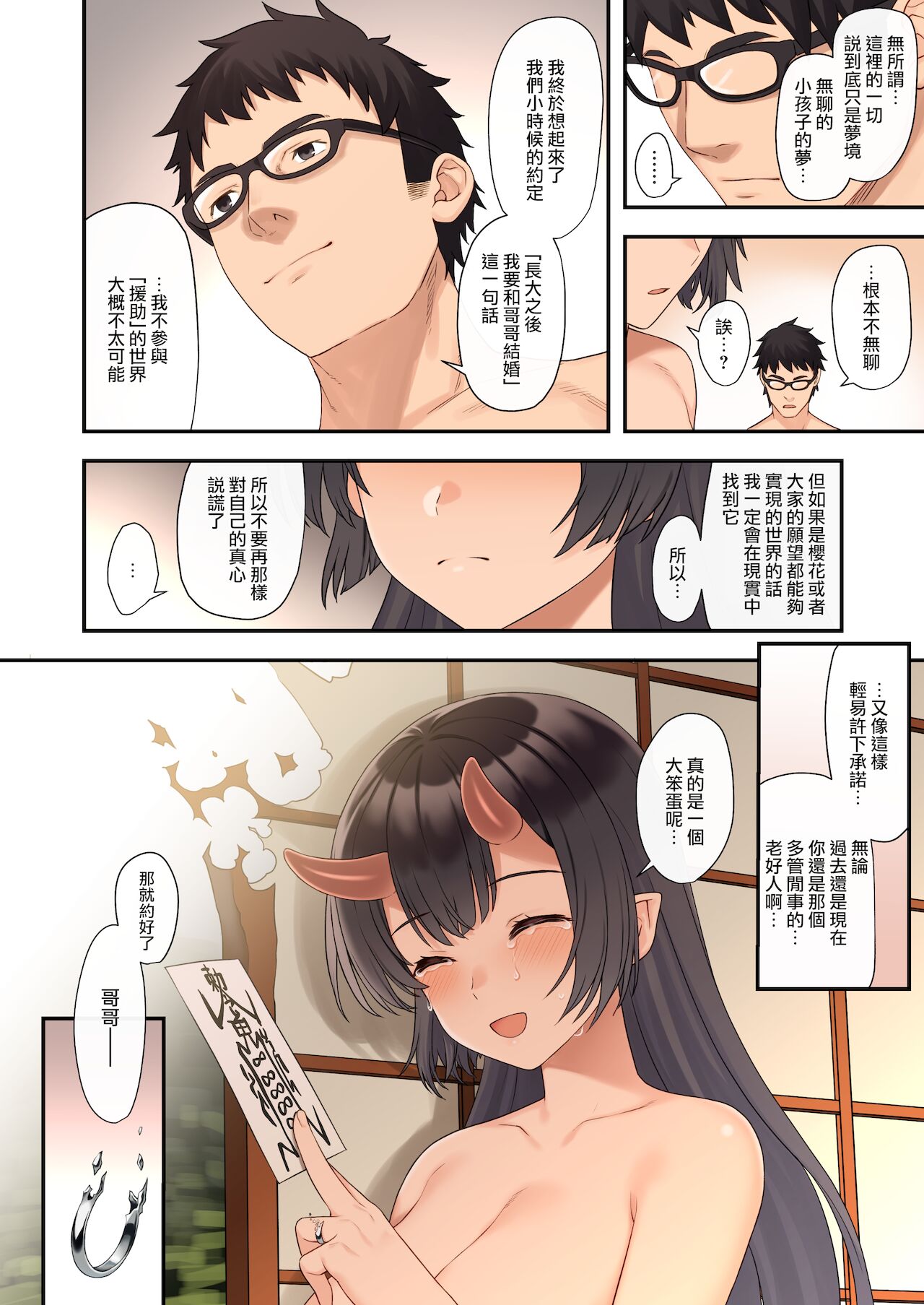 Enjo Kouhai 12 page 32