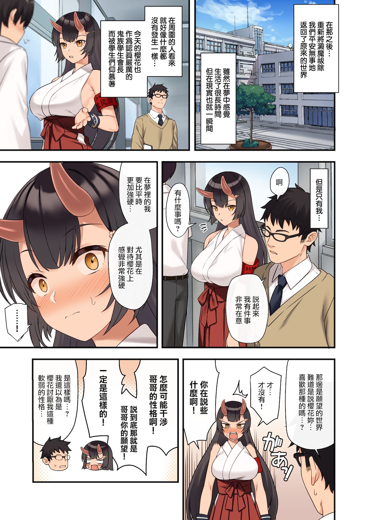 Enjo Kouhai 12 page 33