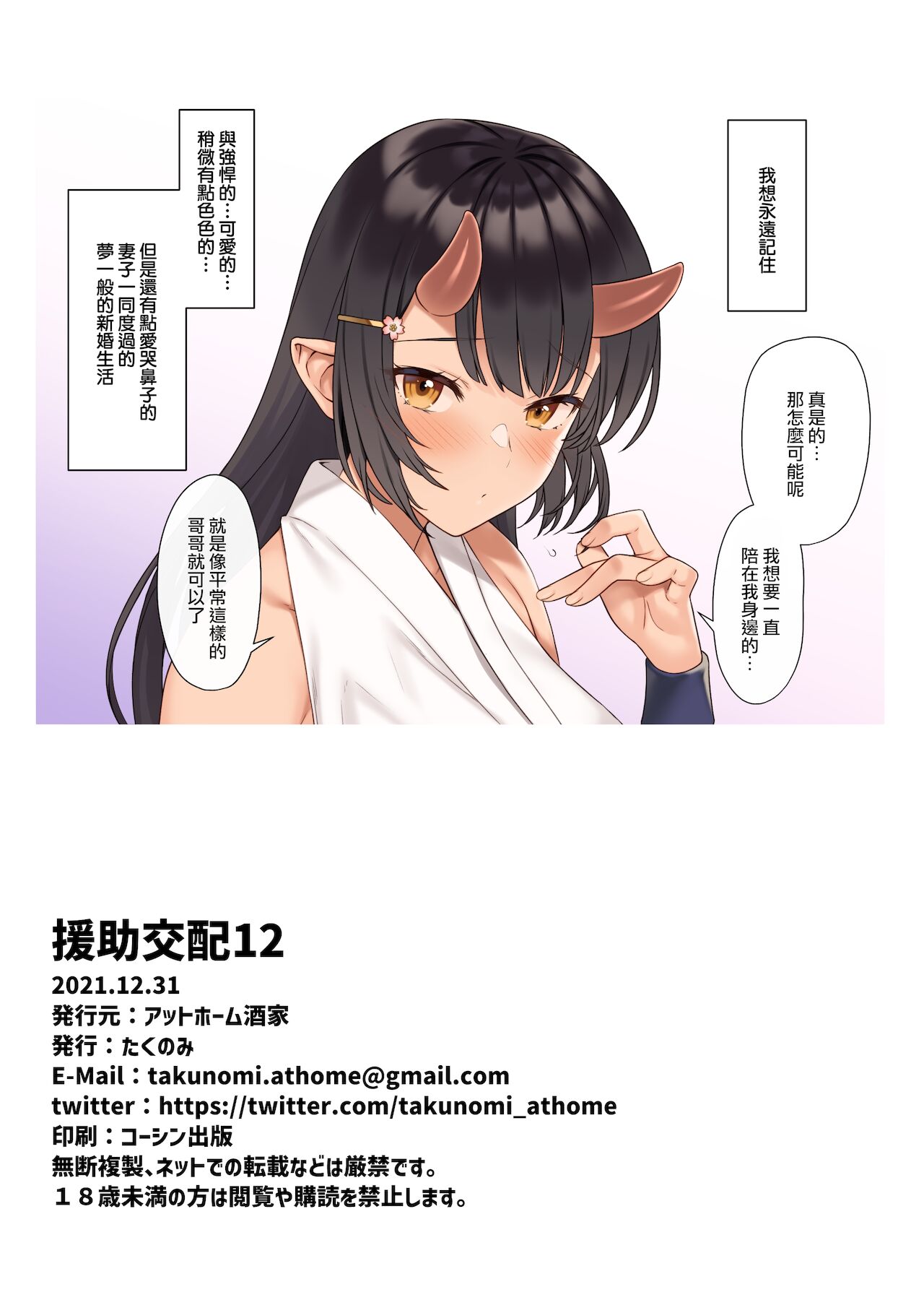 Enjo Kouhai 12 page 34
