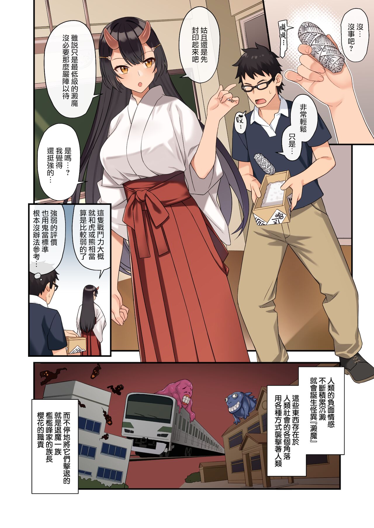 Enjo Kouhai 12 page 4