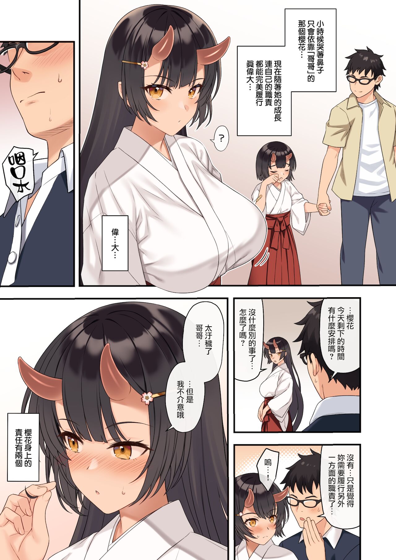 Enjo Kouhai 12 page 5