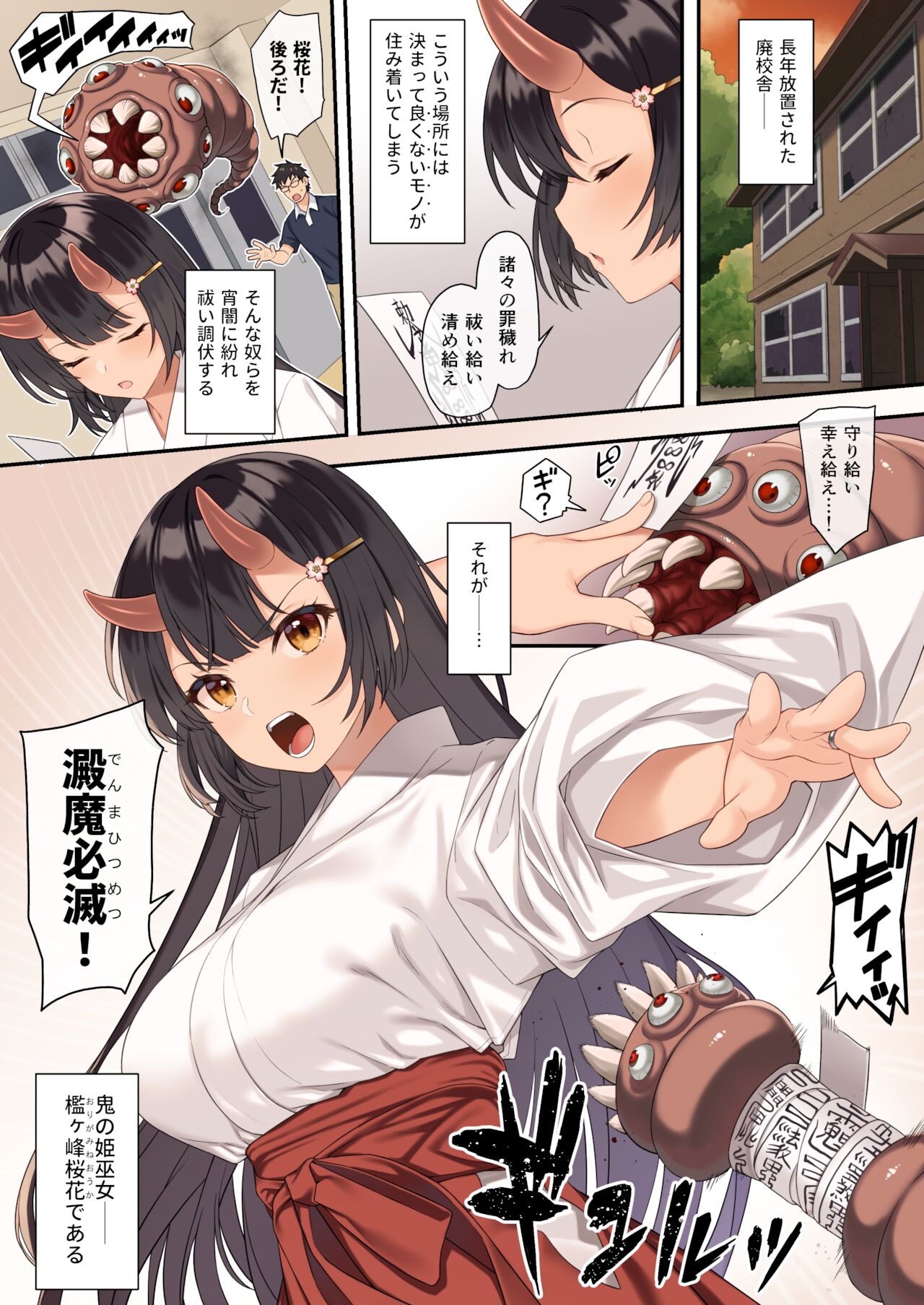 Enjo Kouhai 12 page 2