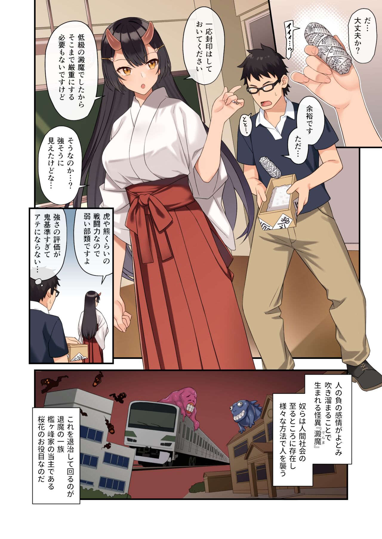Enjo Kouhai 12 page 3