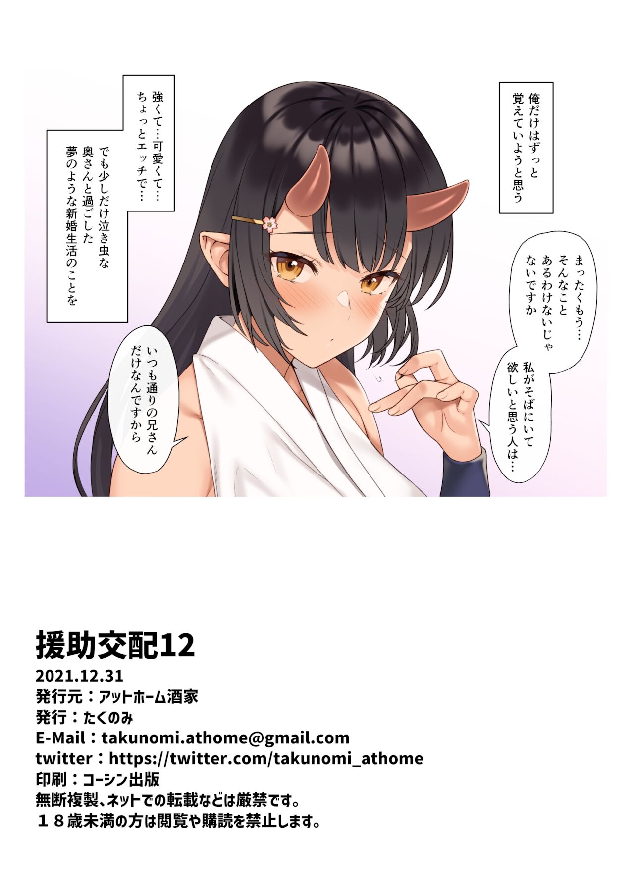 Enjo Kouhai 12 page 33