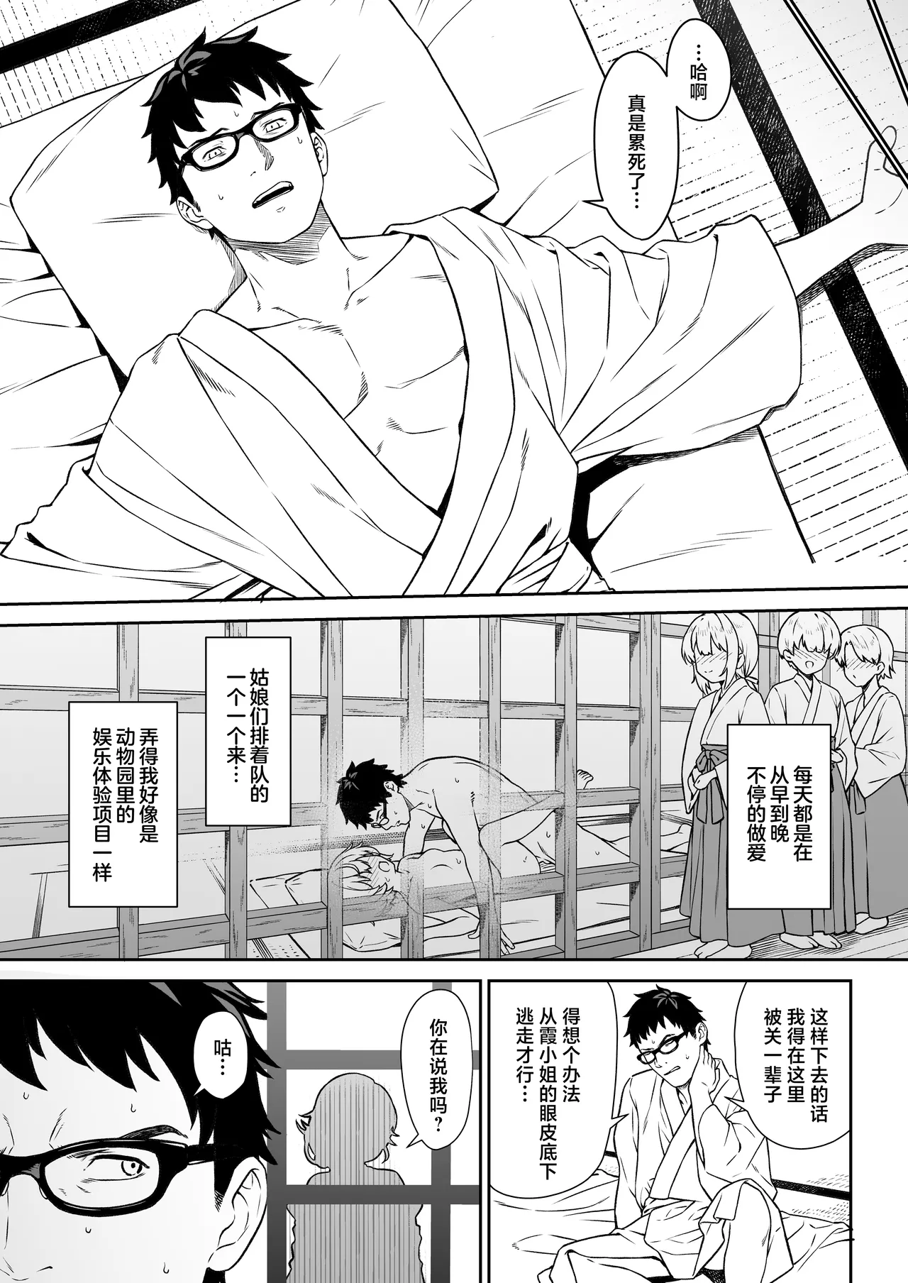 Enjo Kouhai 14 page 10