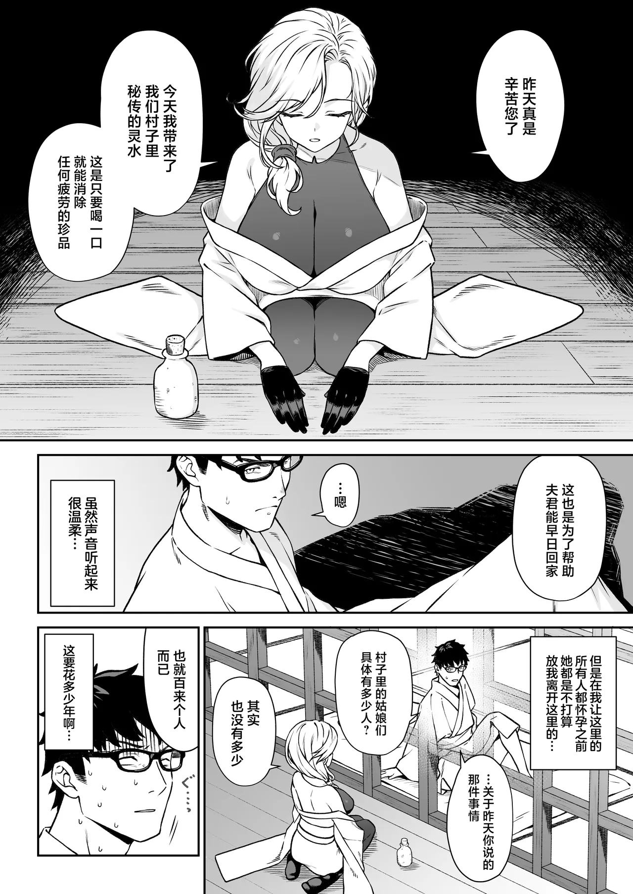 Enjo Kouhai 14 page 11