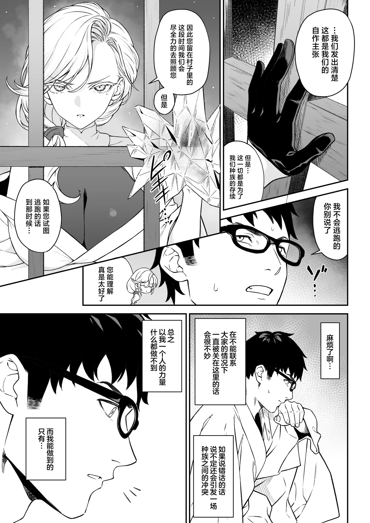 Enjo Kouhai 14 page 12