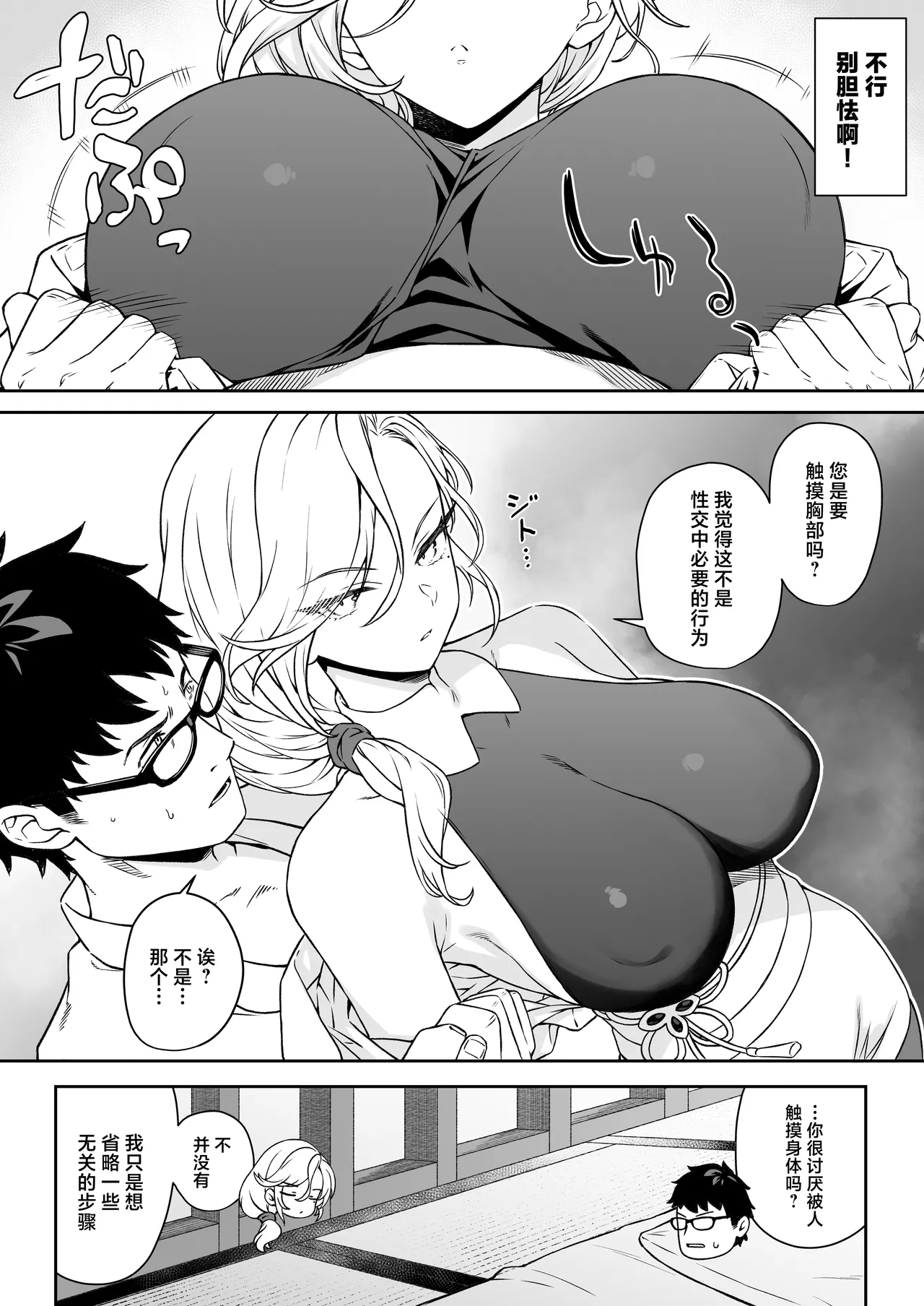 Enjo Kouhai 14 page 15