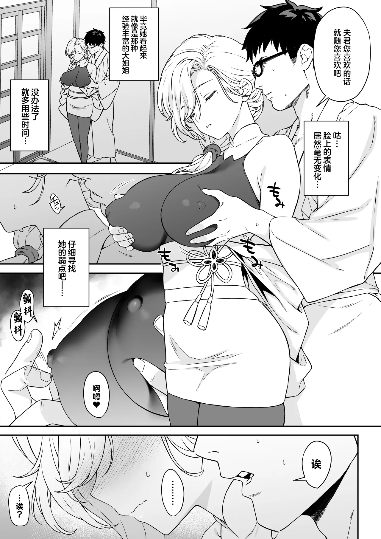 Enjo Kouhai 14 page 16