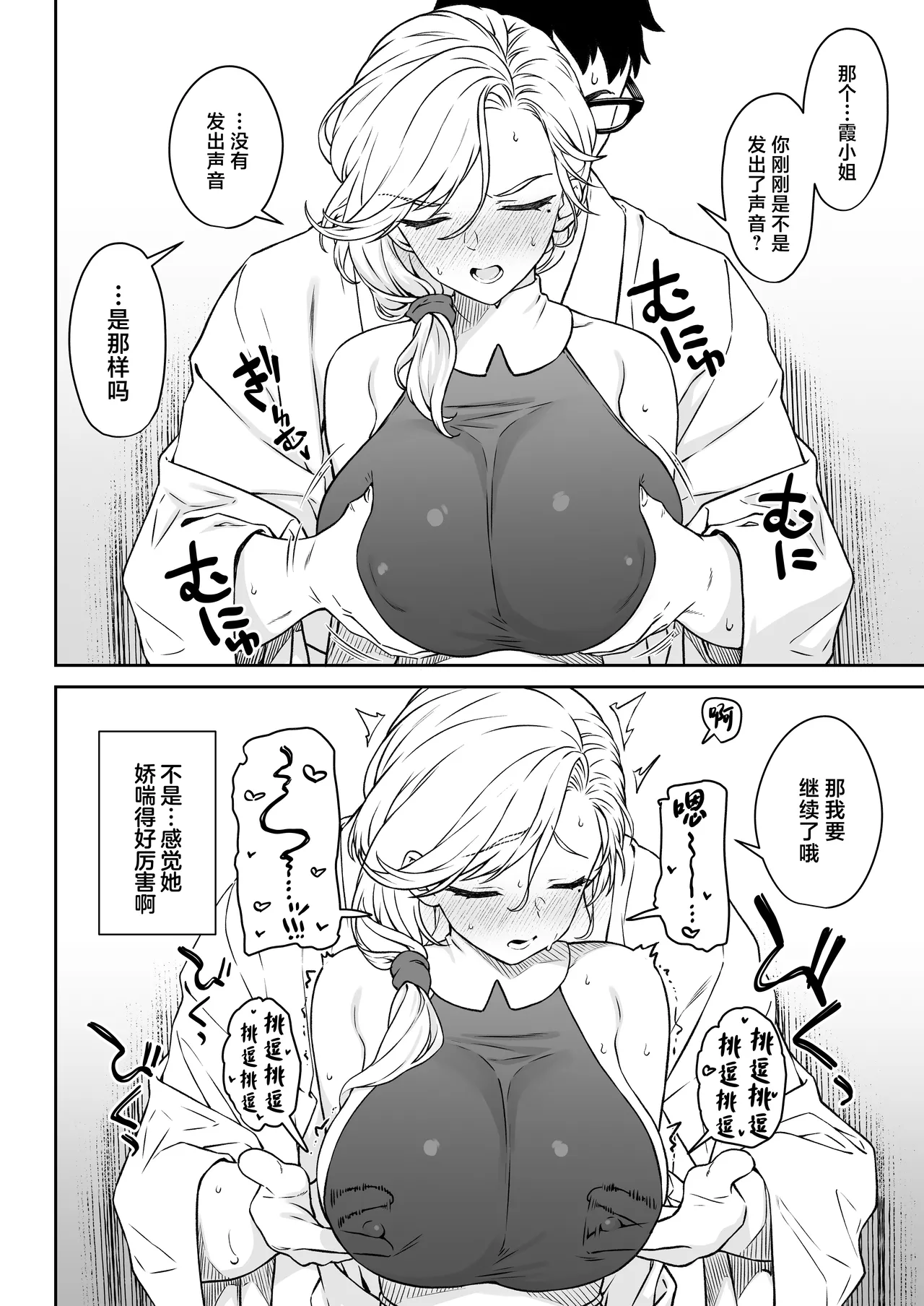 Enjo Kouhai 14 page 17