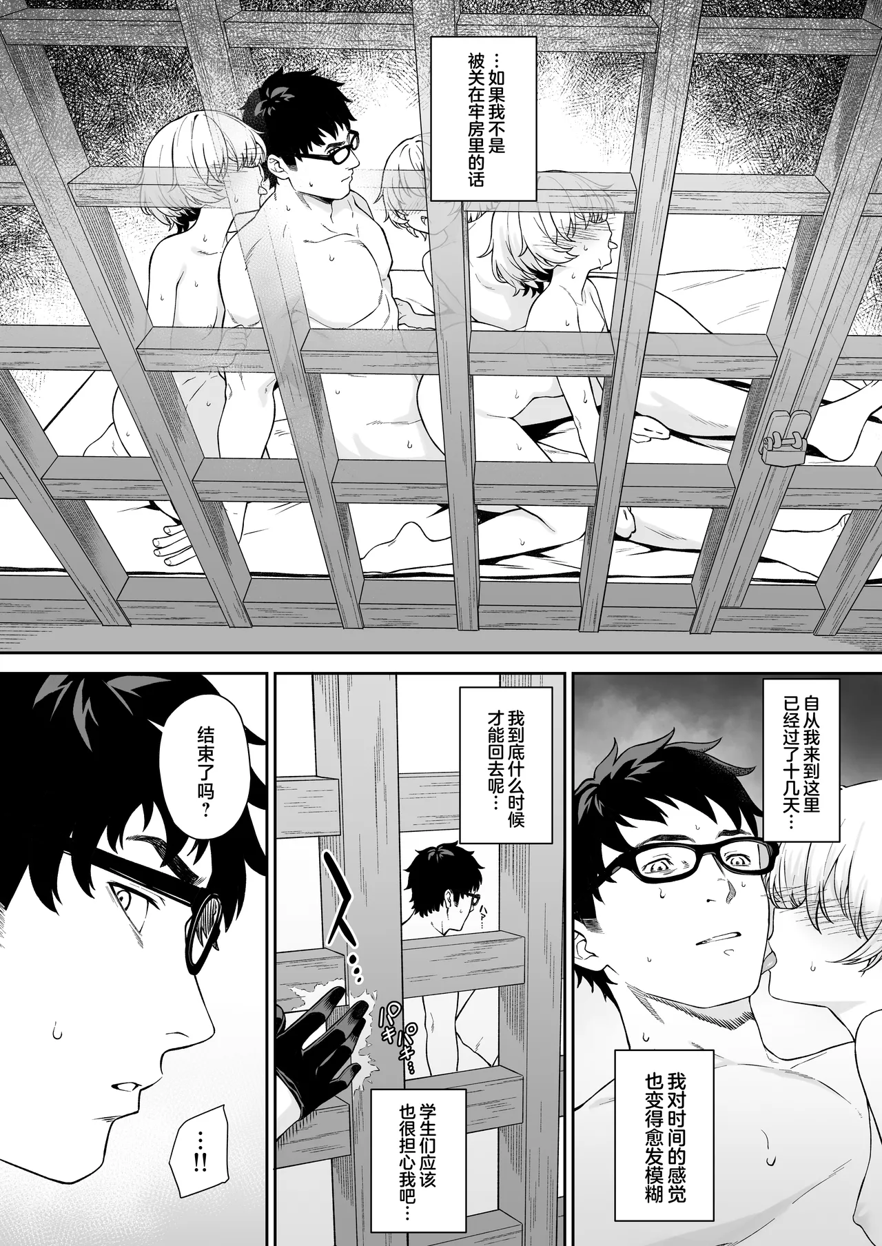 Enjo Kouhai 14 page 4