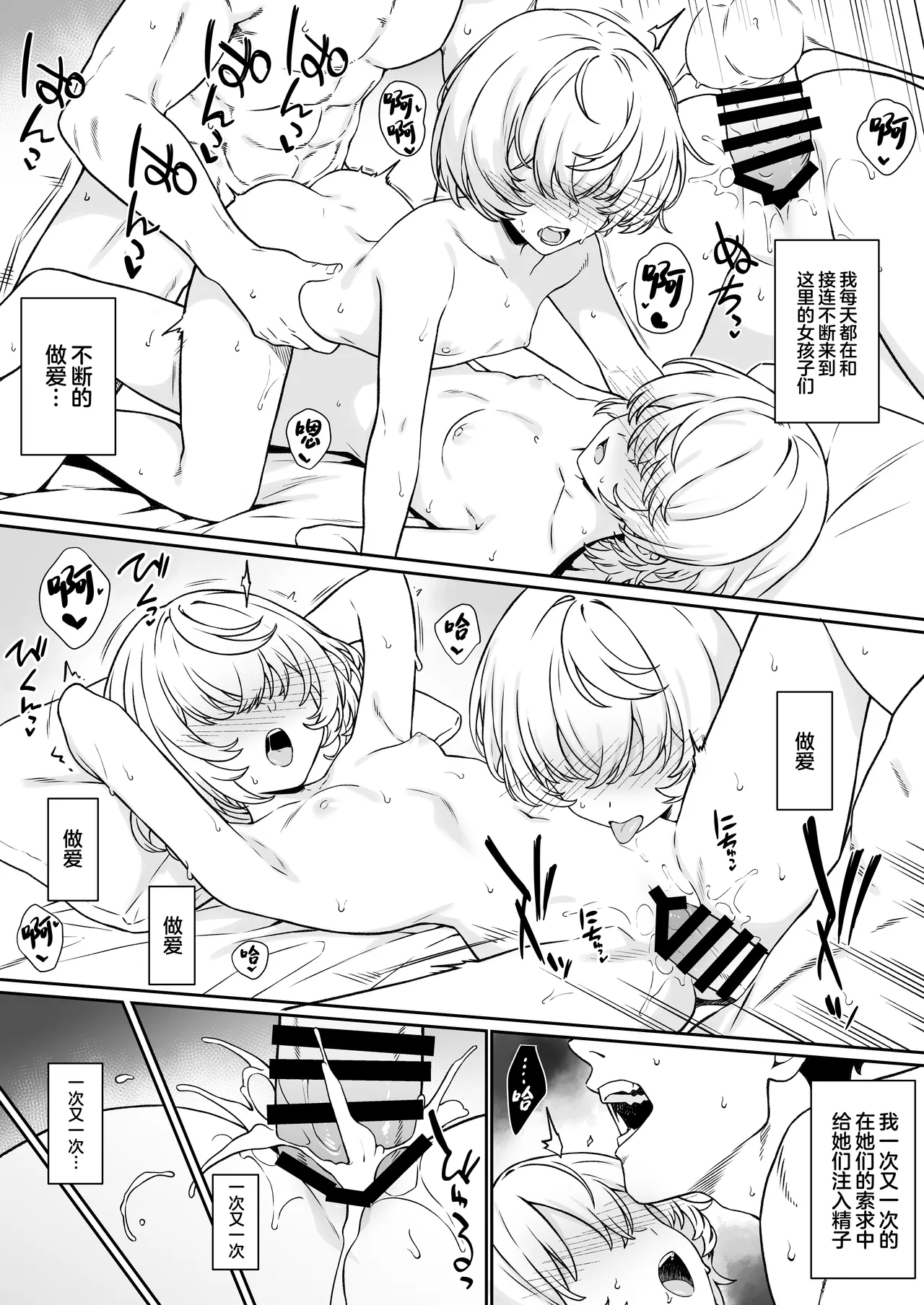 Enjo Kouhai 14 page 9