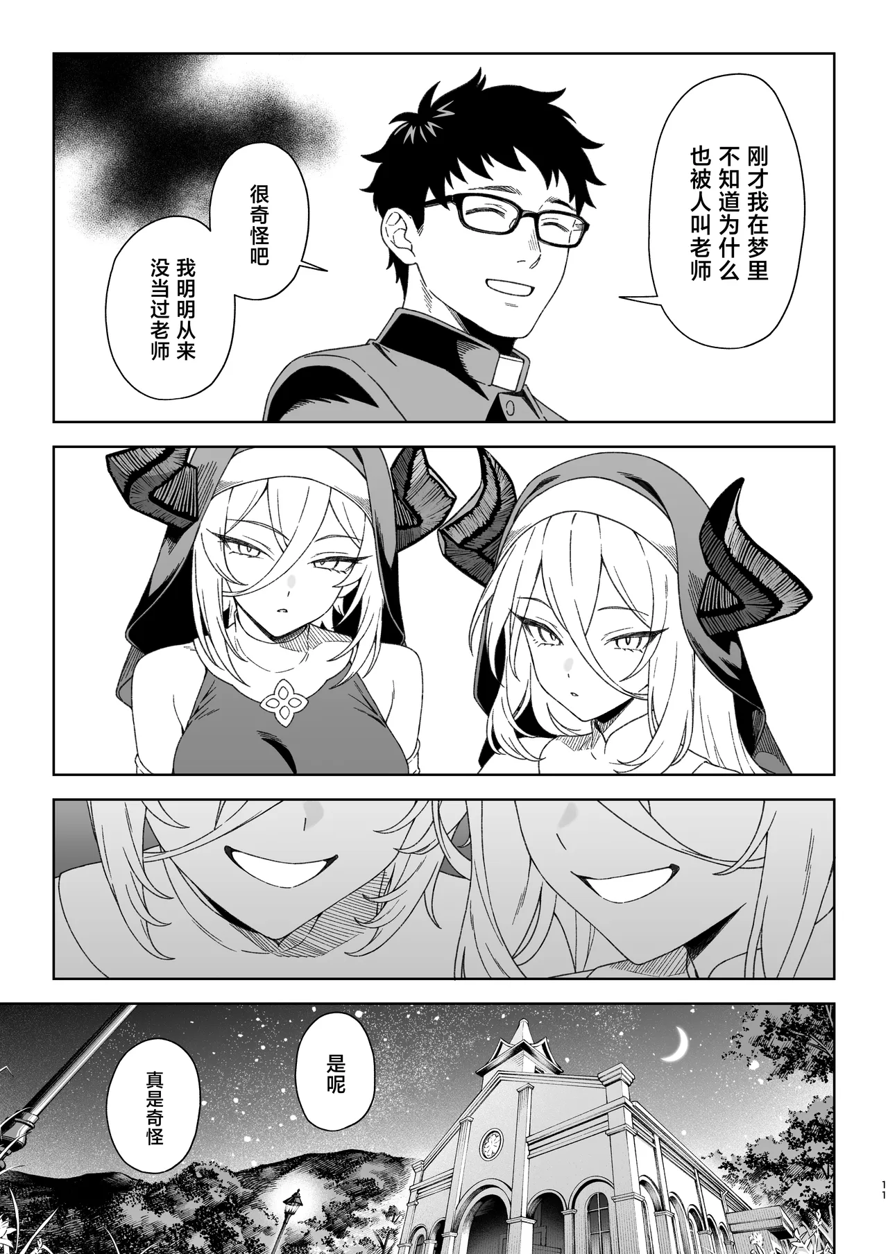 Enjo Kouhai 15 page 10