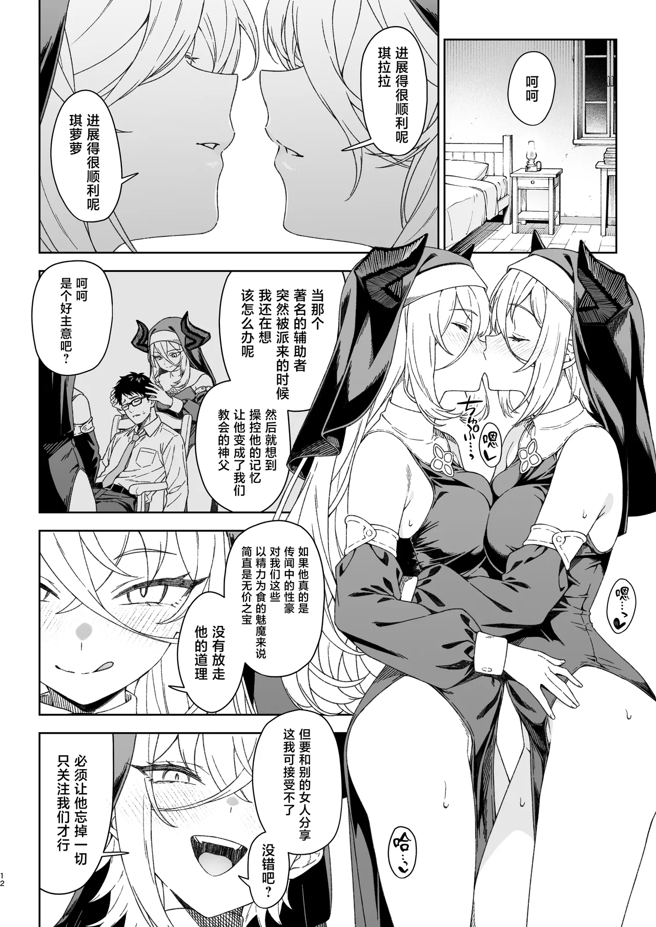 Enjo Kouhai 15 page 11