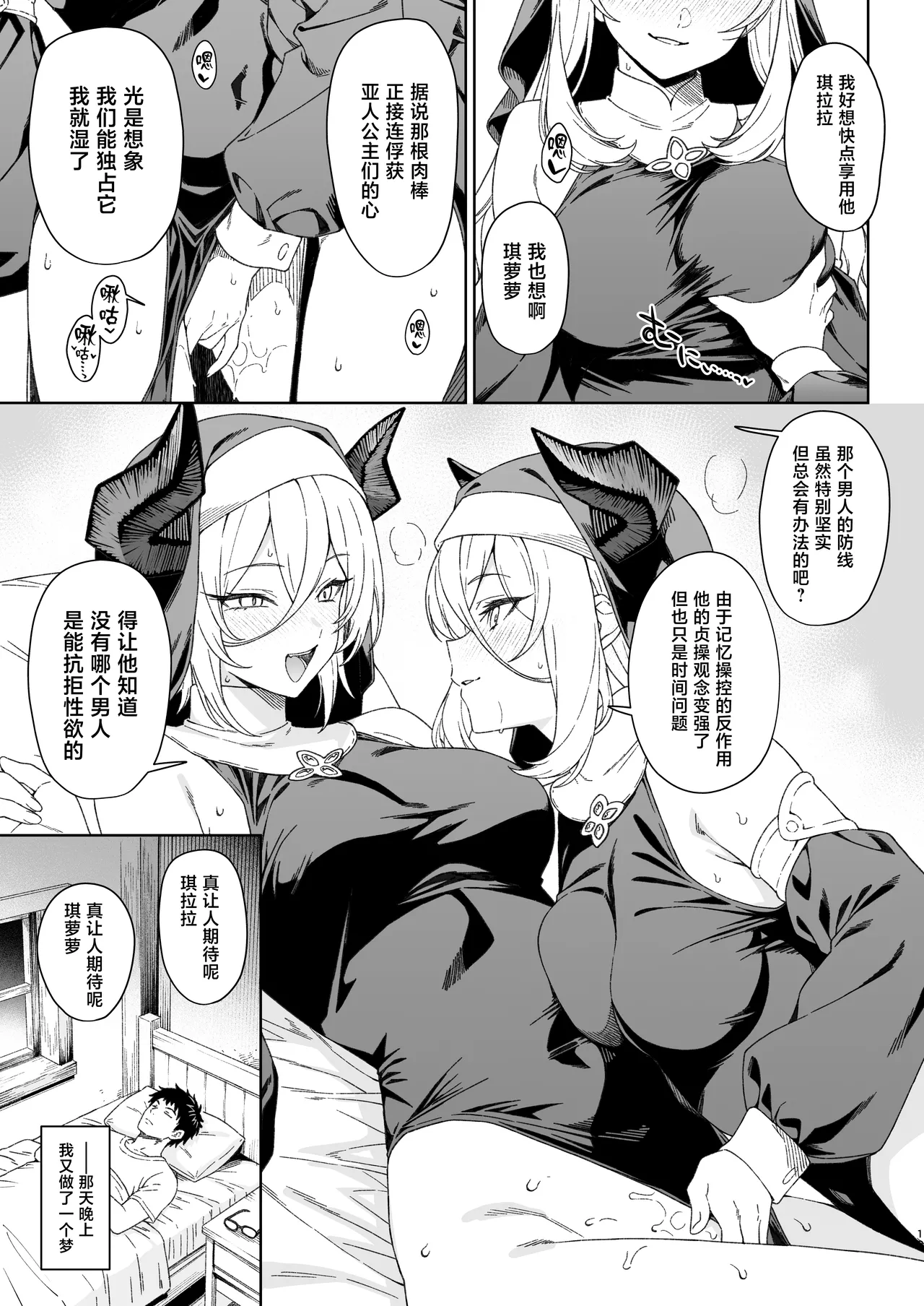 Enjo Kouhai 15 page 12