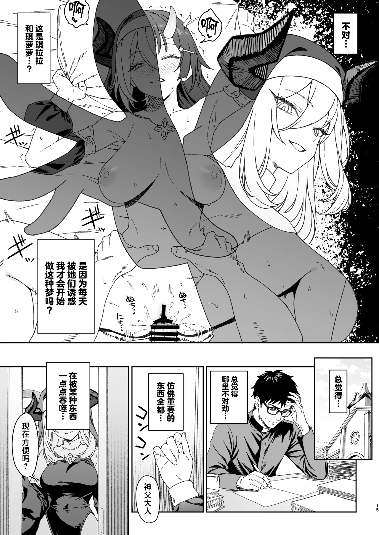 Enjo Kouhai 15 page 14