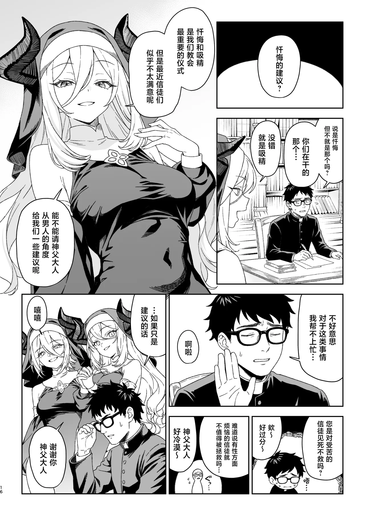 Enjo Kouhai 15 page 15