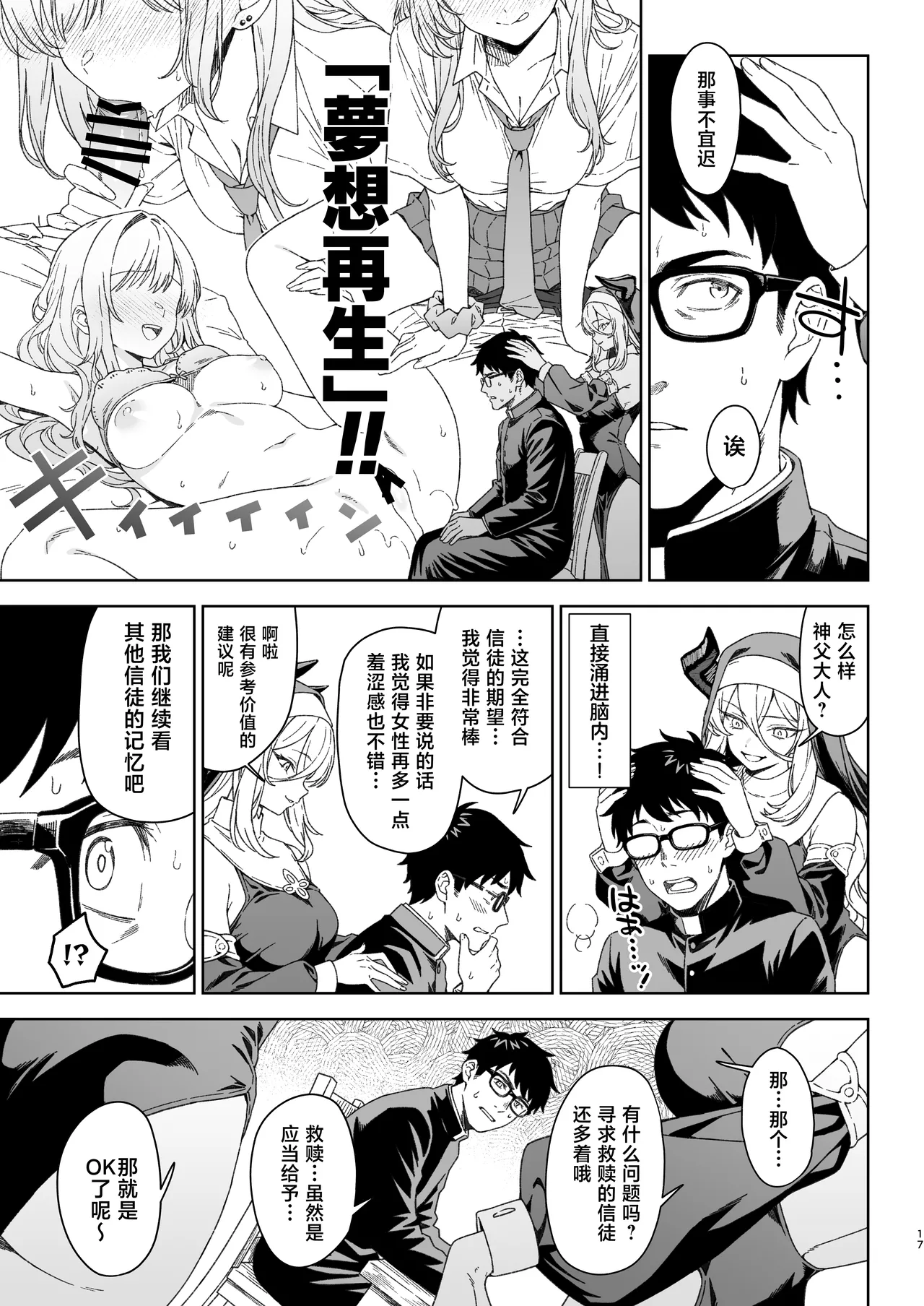 Enjo Kouhai 15 page 16