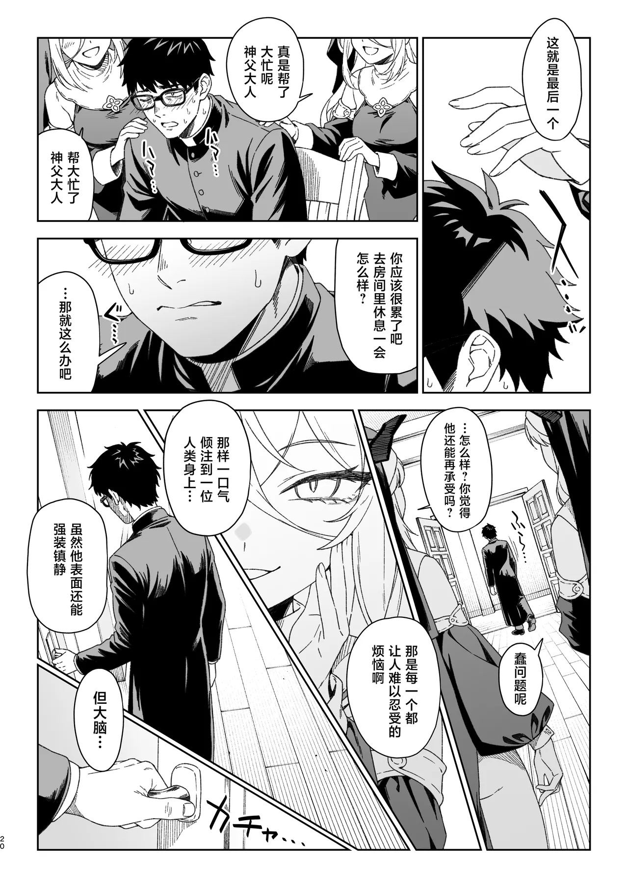 Enjo Kouhai 15 page 19