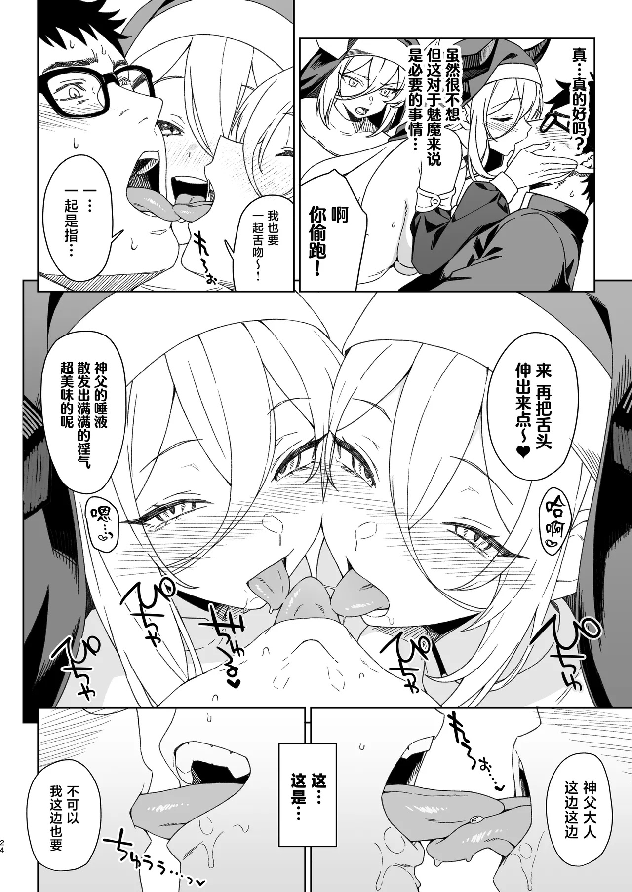 Enjo Kouhai 15 page 23