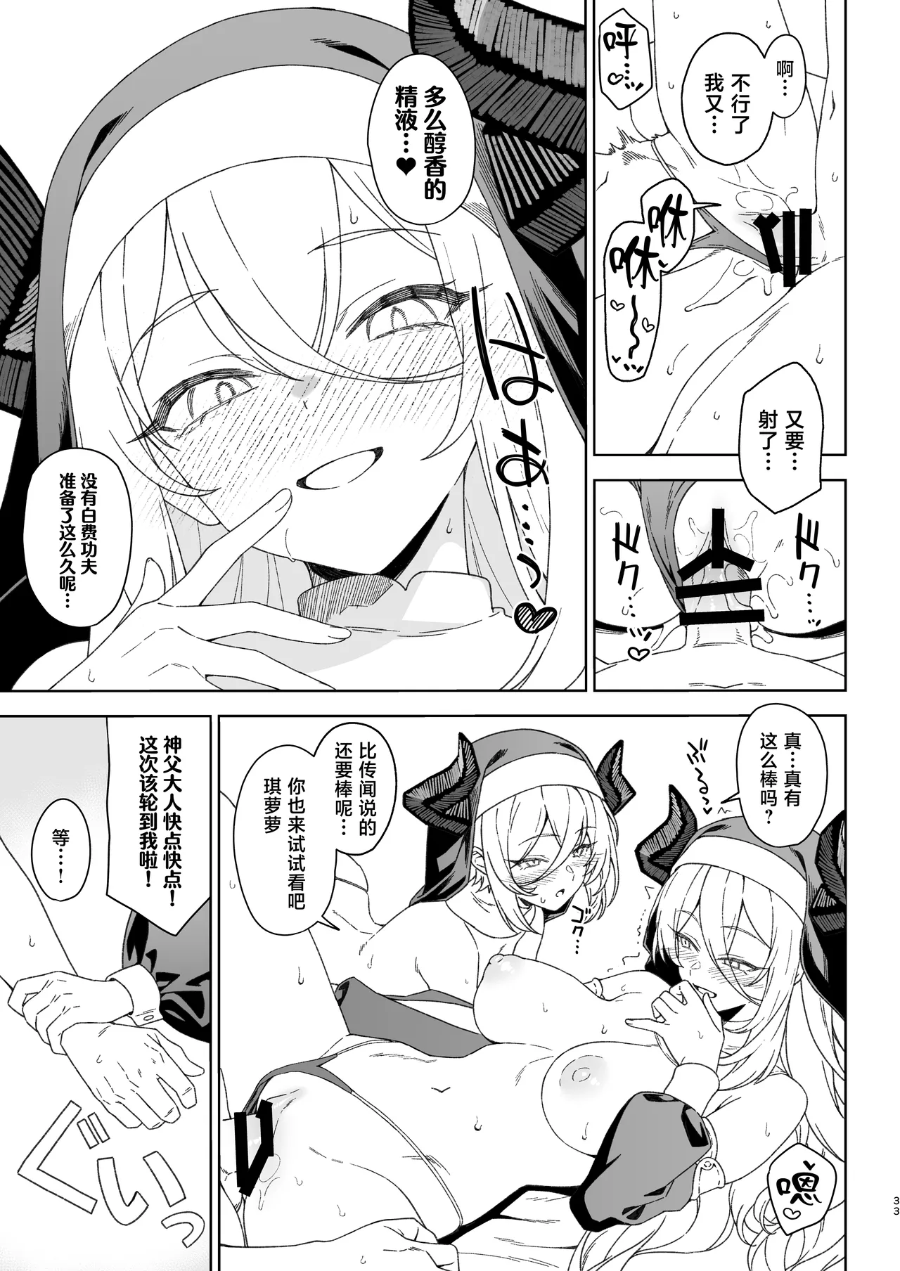 Enjo Kouhai 15 page 32
