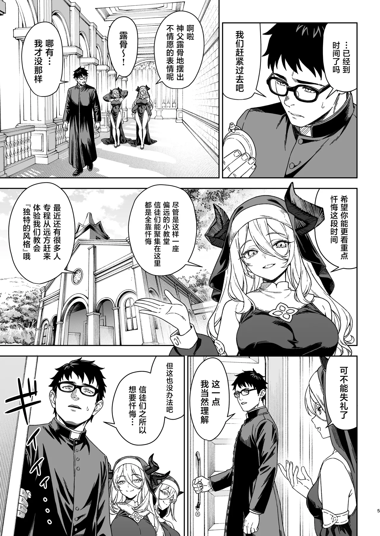 Enjo Kouhai 15 page 4