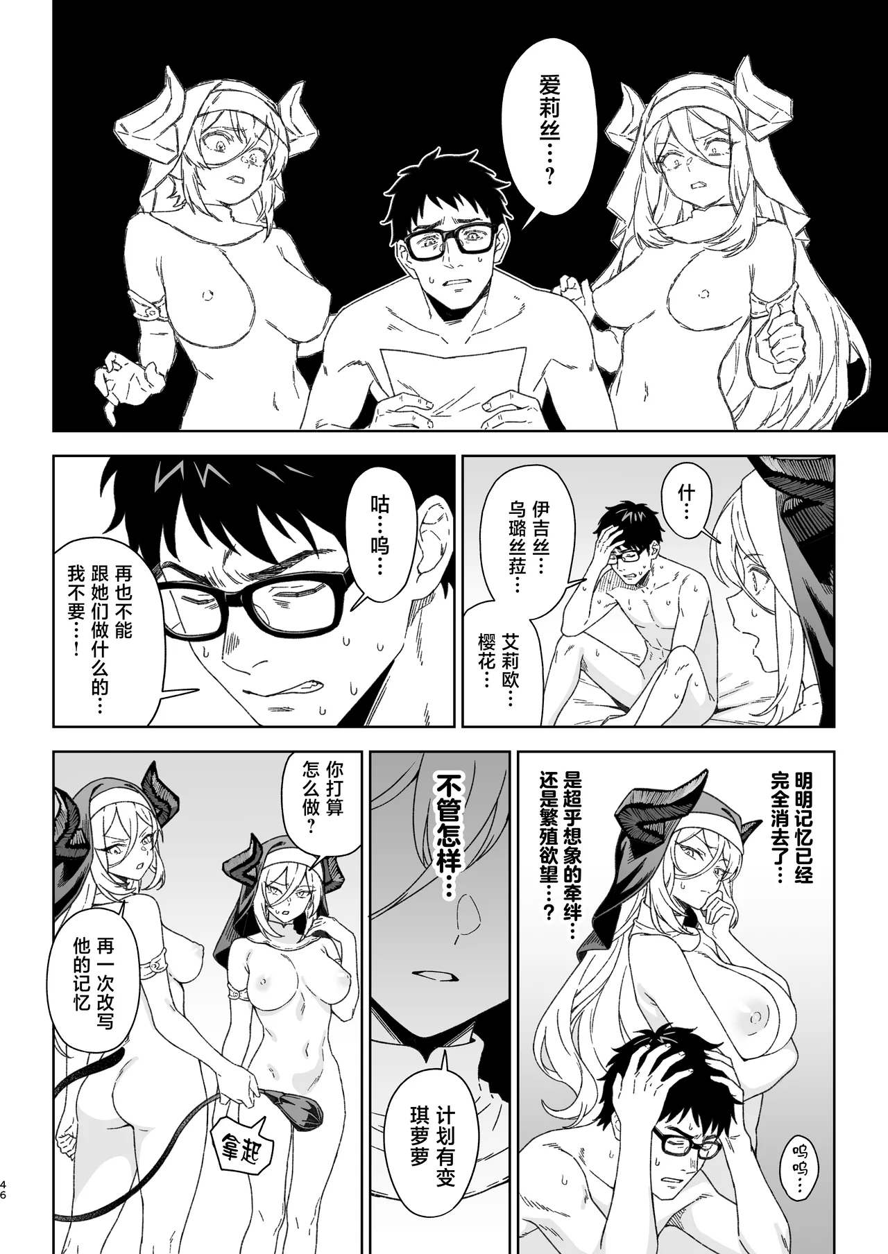 Enjo Kouhai 15 page 45