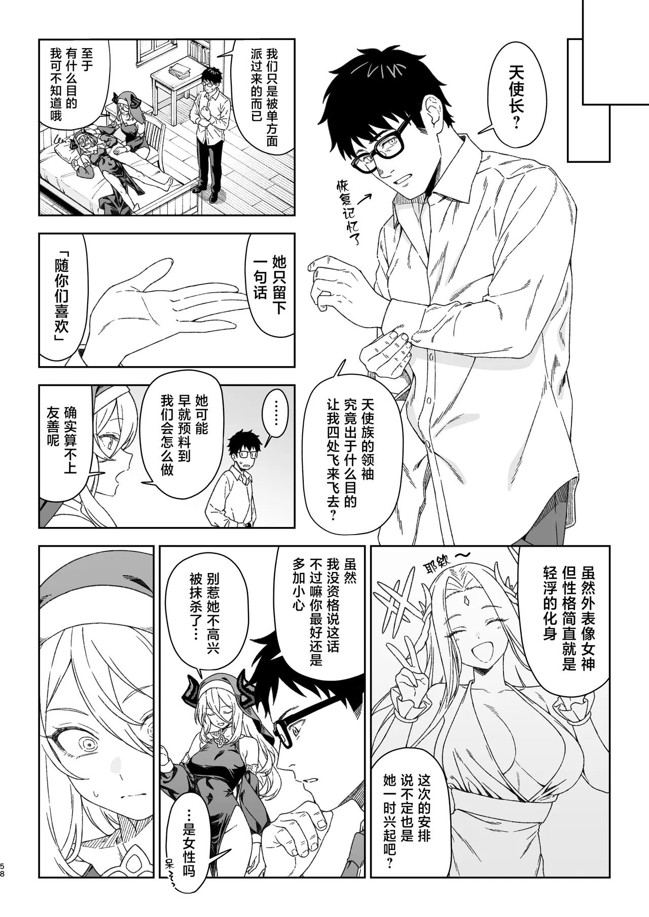 Enjo Kouhai 15 page 57